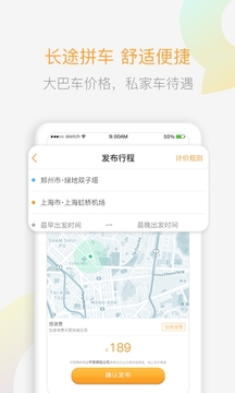順風(fēng)車截圖