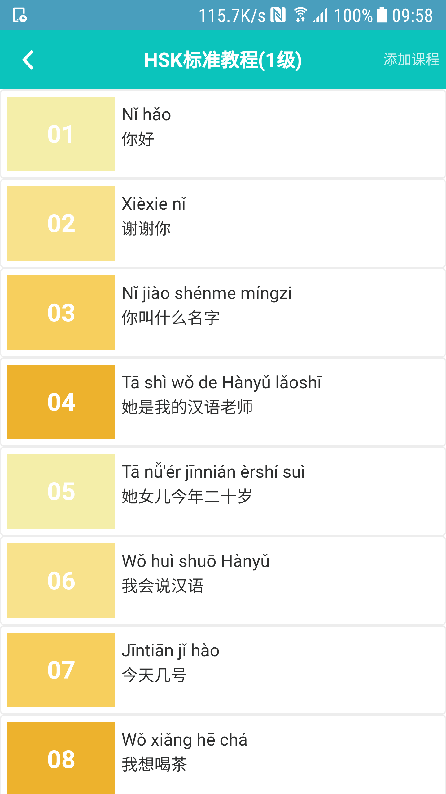 HSK Study截图2