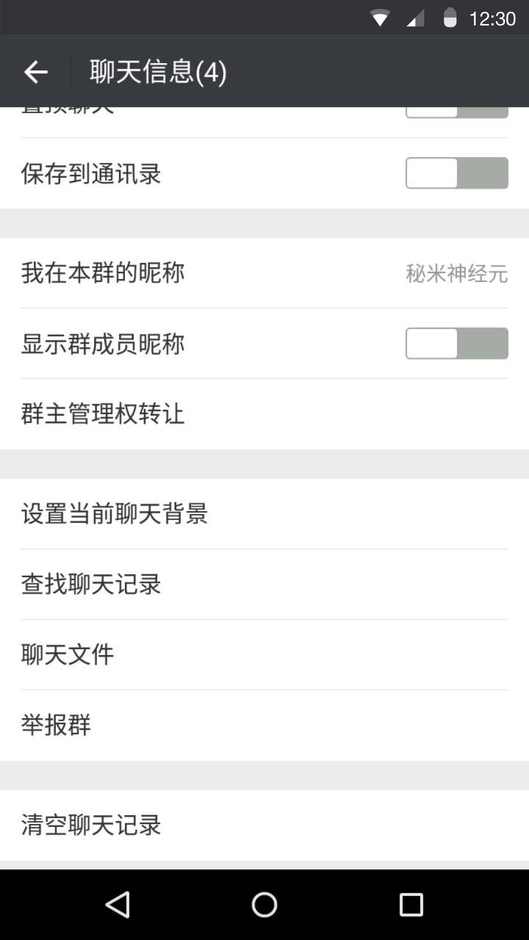 微信v6.3.8.56_re6b2553截图4