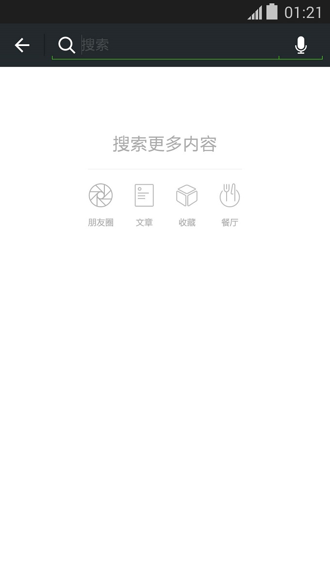 微信v6.1.0.65_r1055054截图2