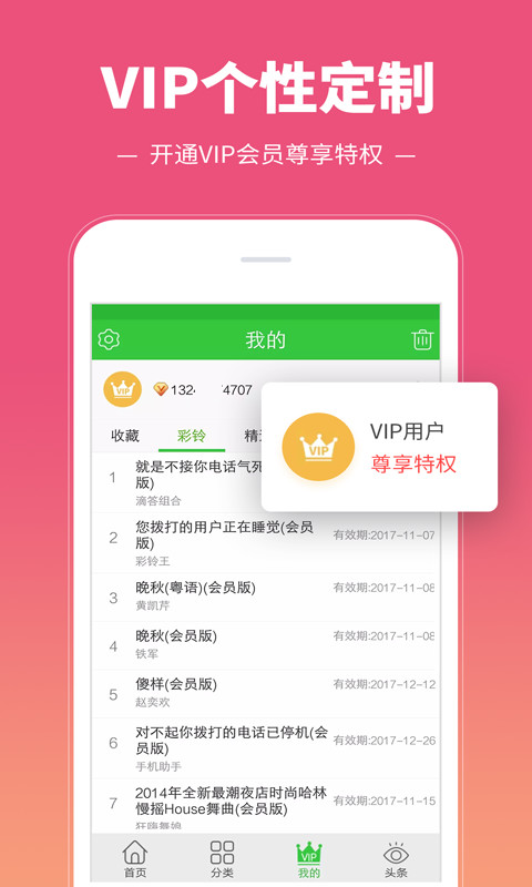 彩铃多多v2.3.9.0截图3