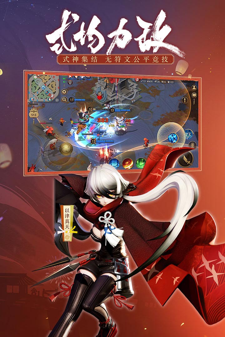 決戰(zhàn)！平安京截圖預(yù)覽