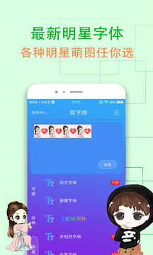 QQ炫字體截圖