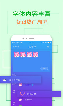 QQ炫字體截圖