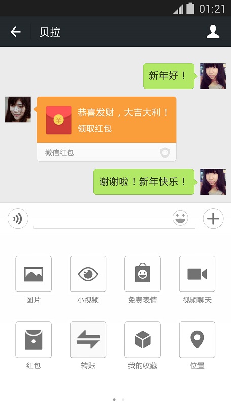 微信v6.1.0.65_r1050890截图1