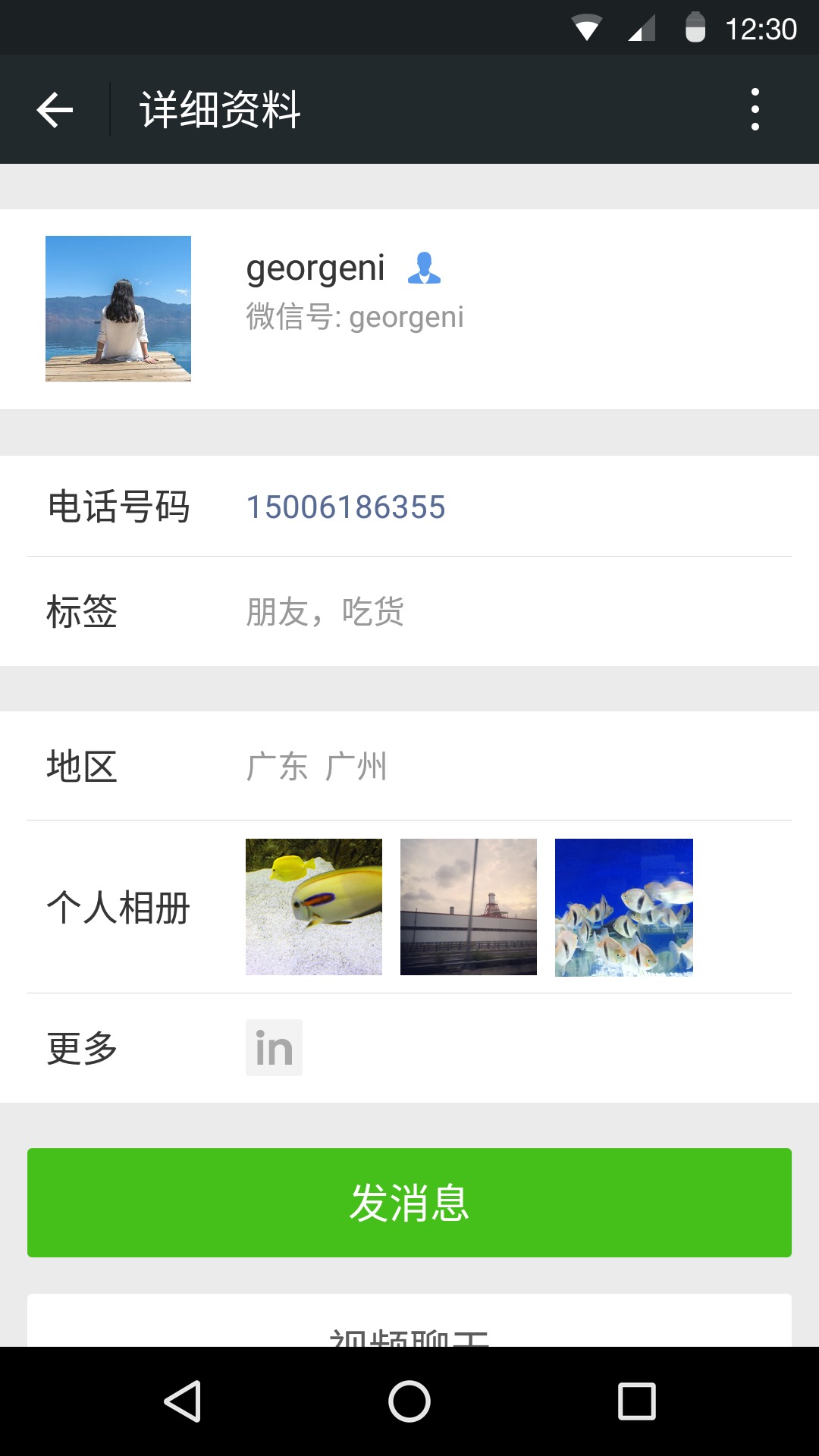 微信v6.2.5.54_re87237d截图2