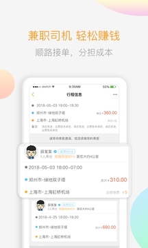 順風(fēng)車截圖