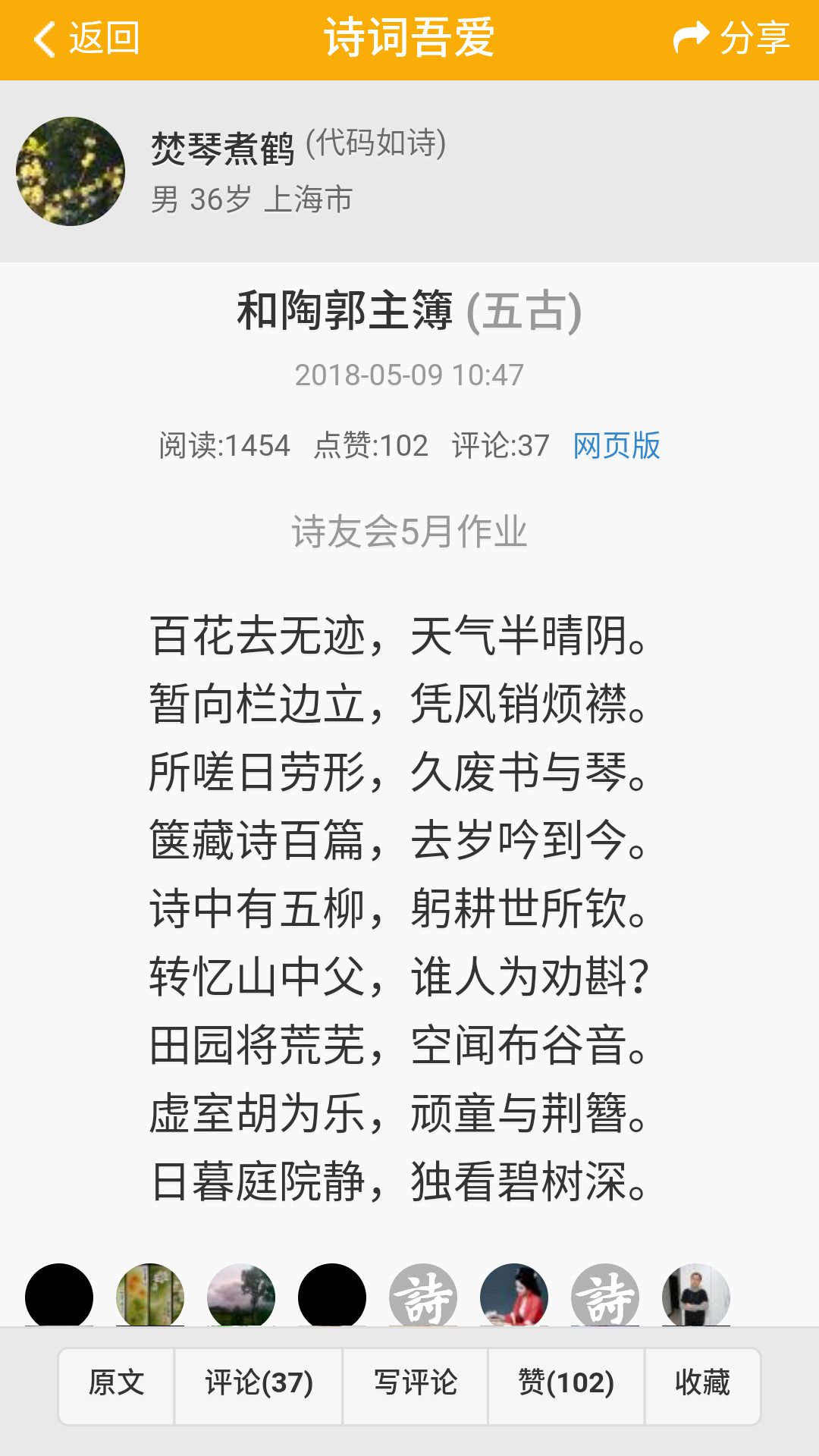 詩詞吾愛截圖預(yù)覽