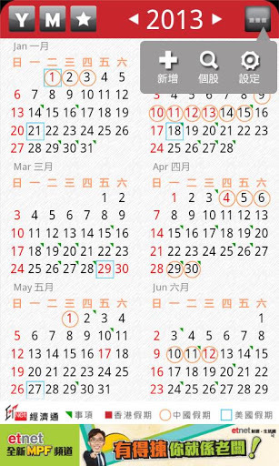 財曆2013截图2