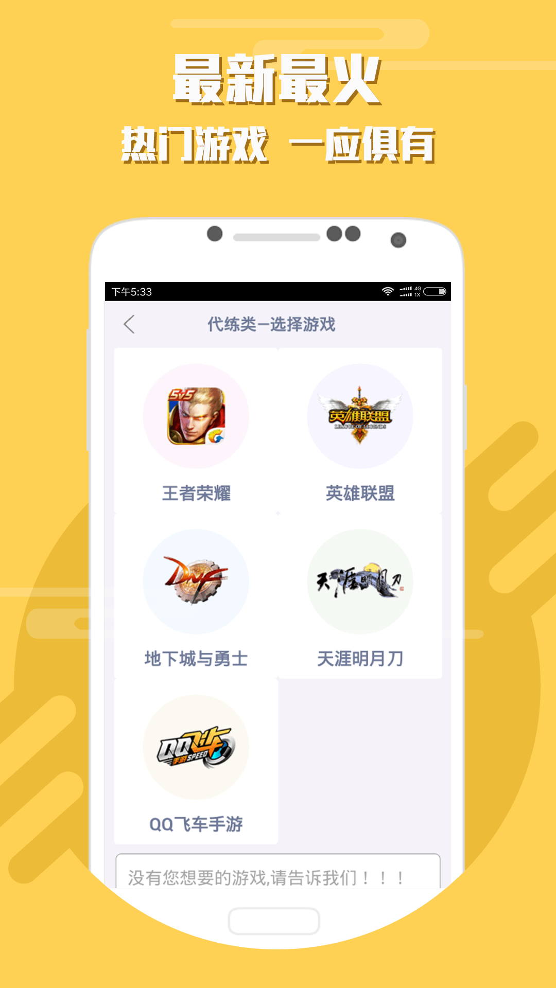 LOL代练截图1