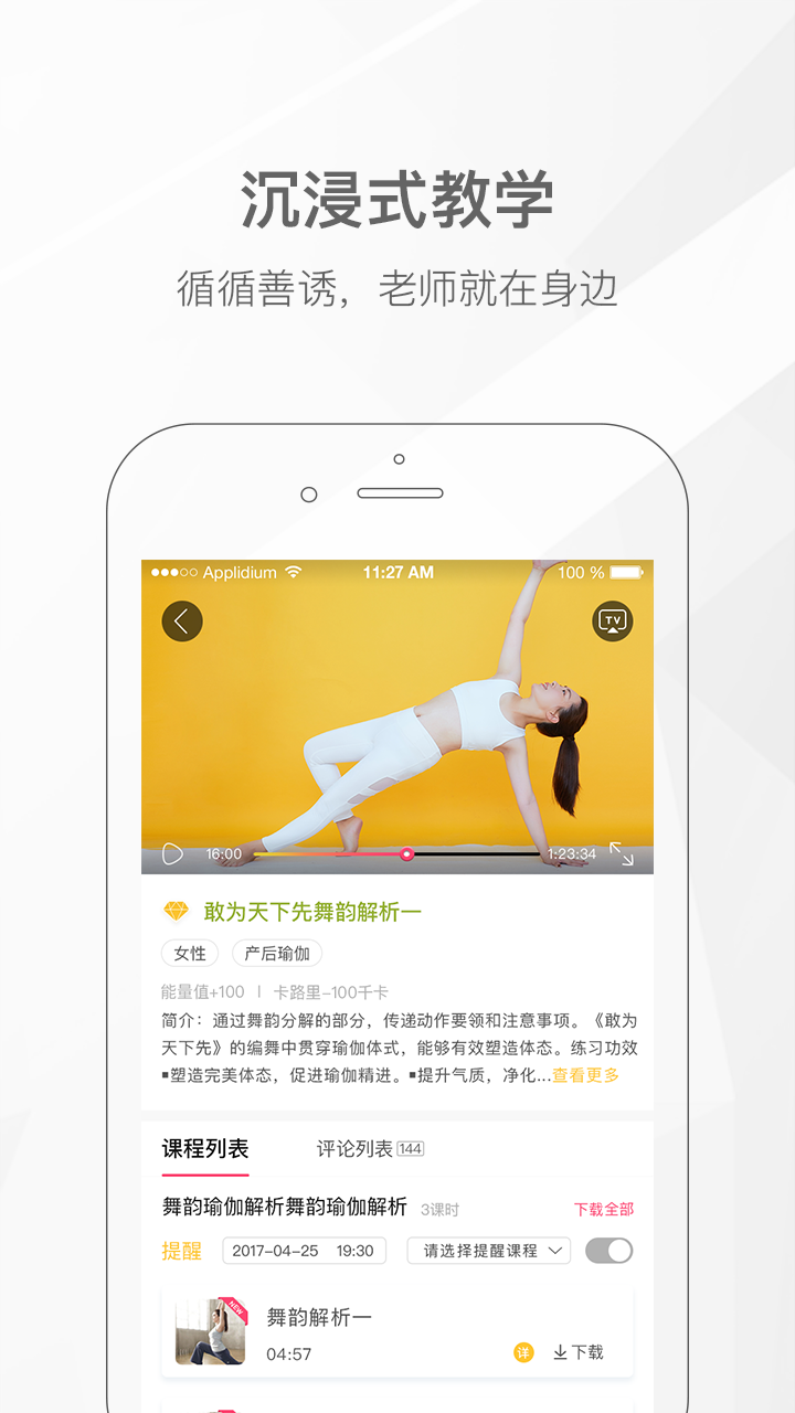 我家瑜伽v3.1.8截图4