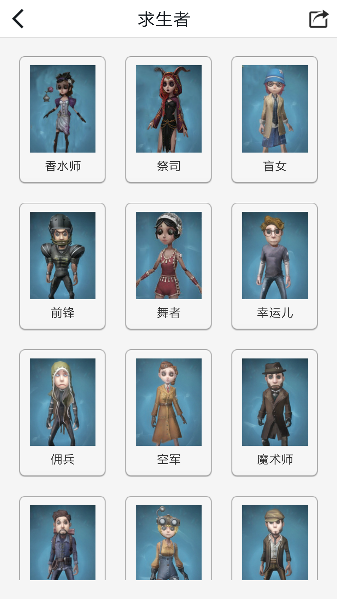 第五人格共研站截图3