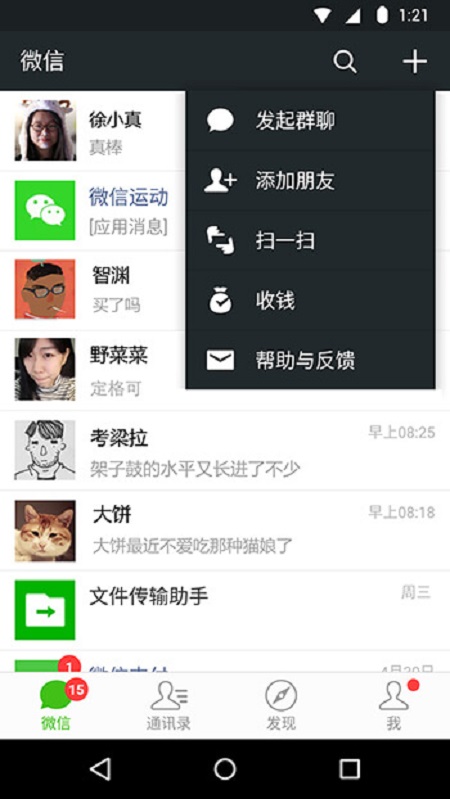 微信v6.2.4.51_rdf8da56截图4