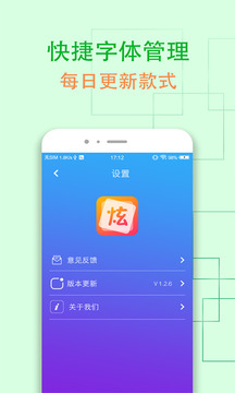 QQ炫字體截圖