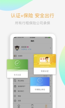順風(fēng)車截圖