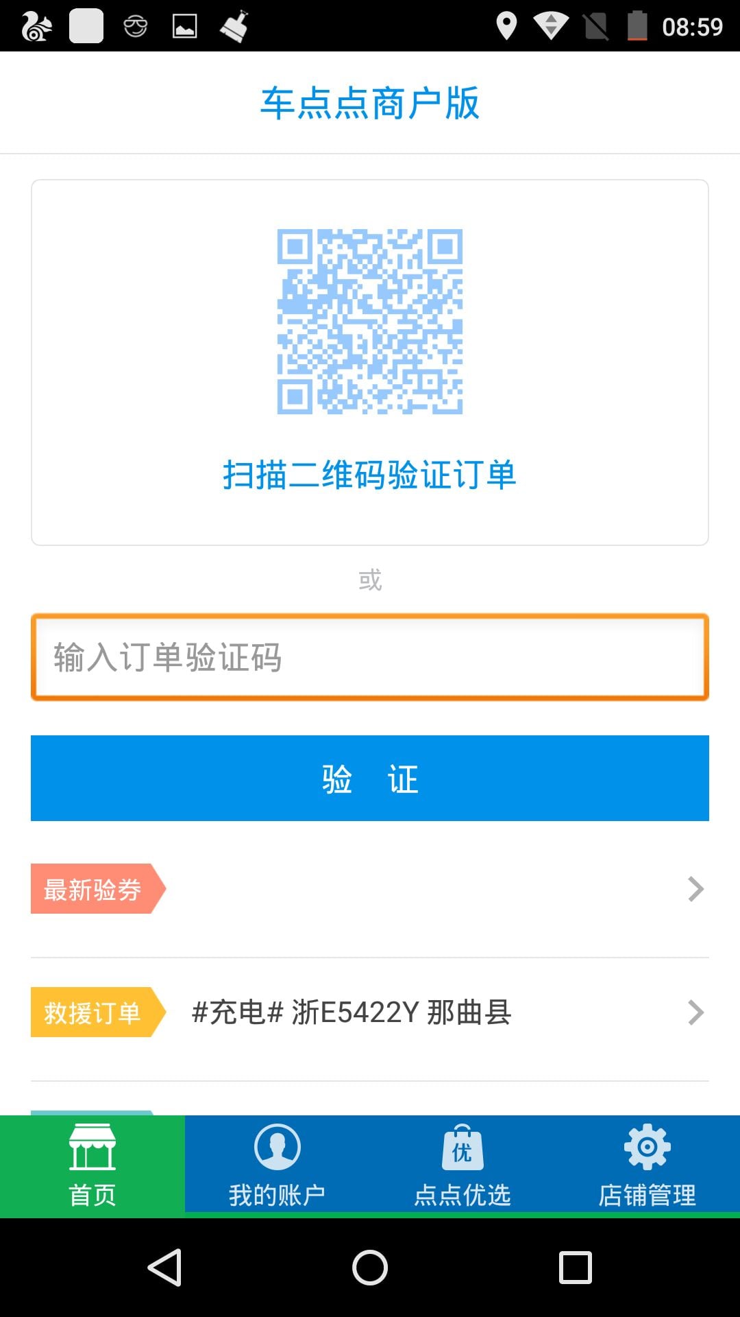 车点点商户版v4.3.0截图3