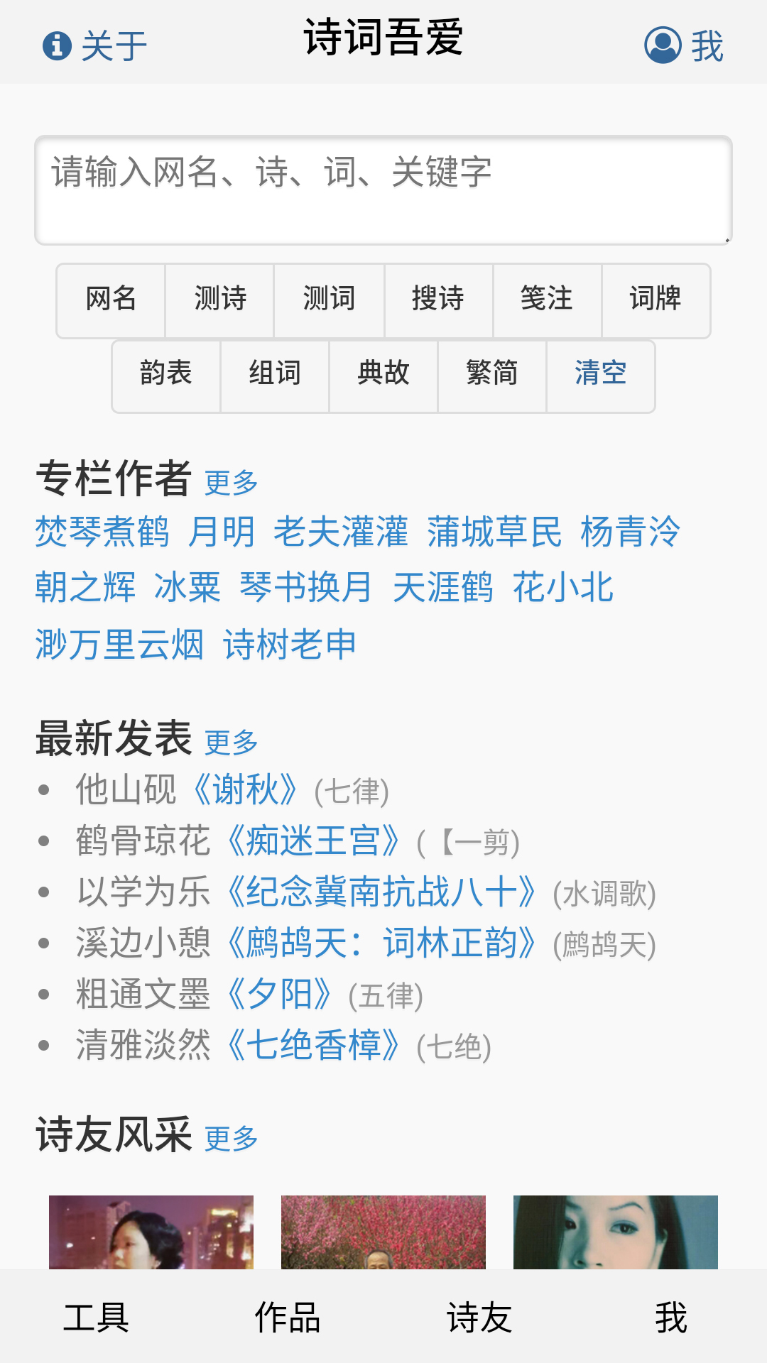 詩詞吾愛截圖預(yù)覽