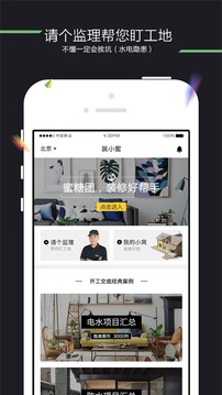 裝小蜜截圖