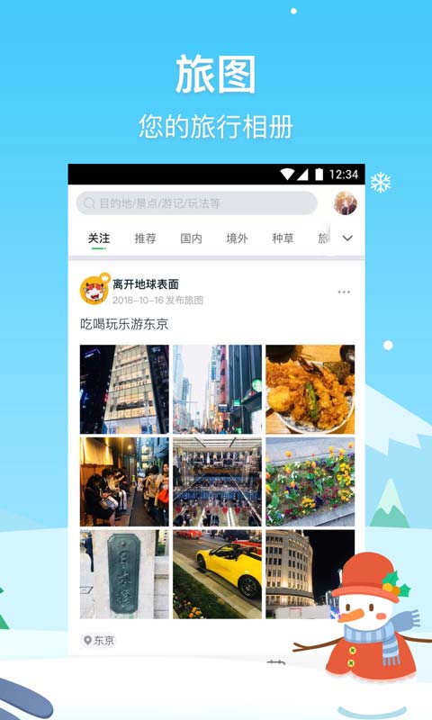 途牛旅游v10.0.0截图4