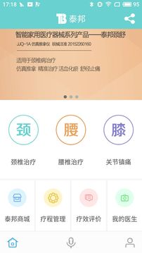 泰邦健康管家截圖
