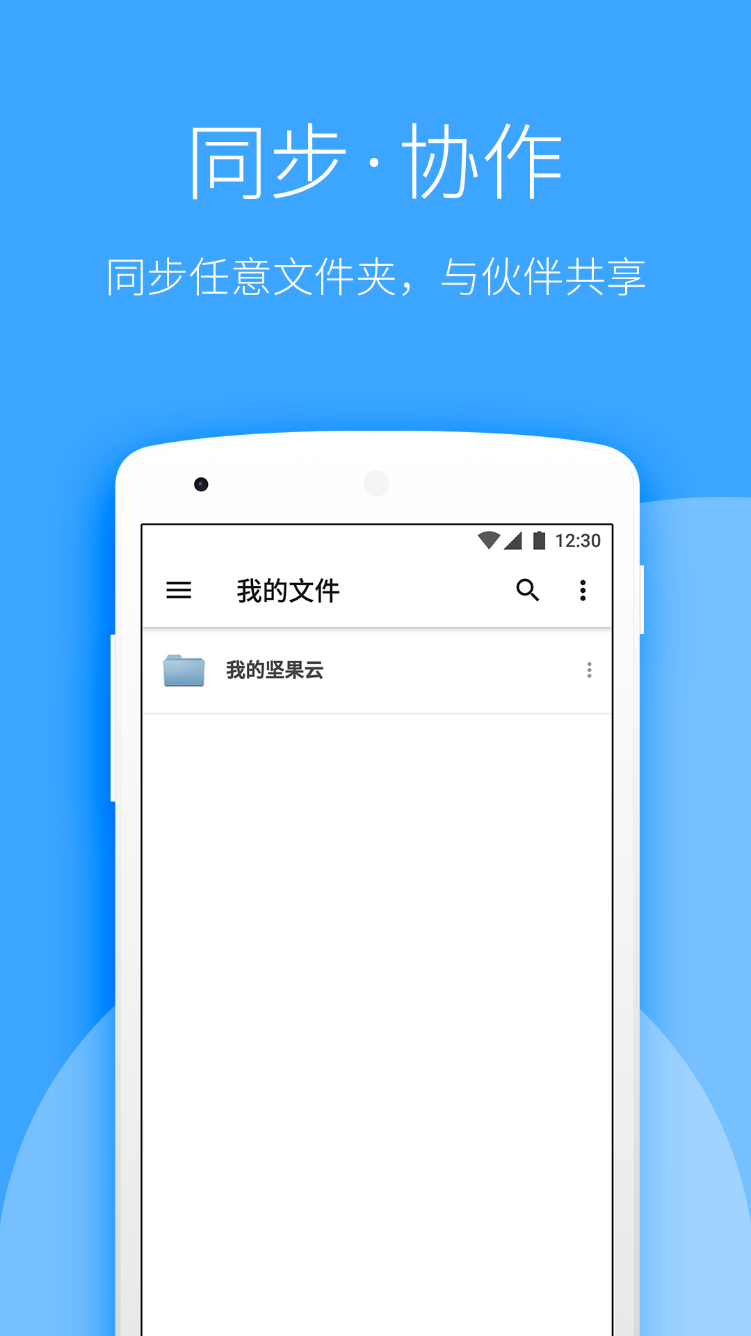 坚果云v4.15.2截图1