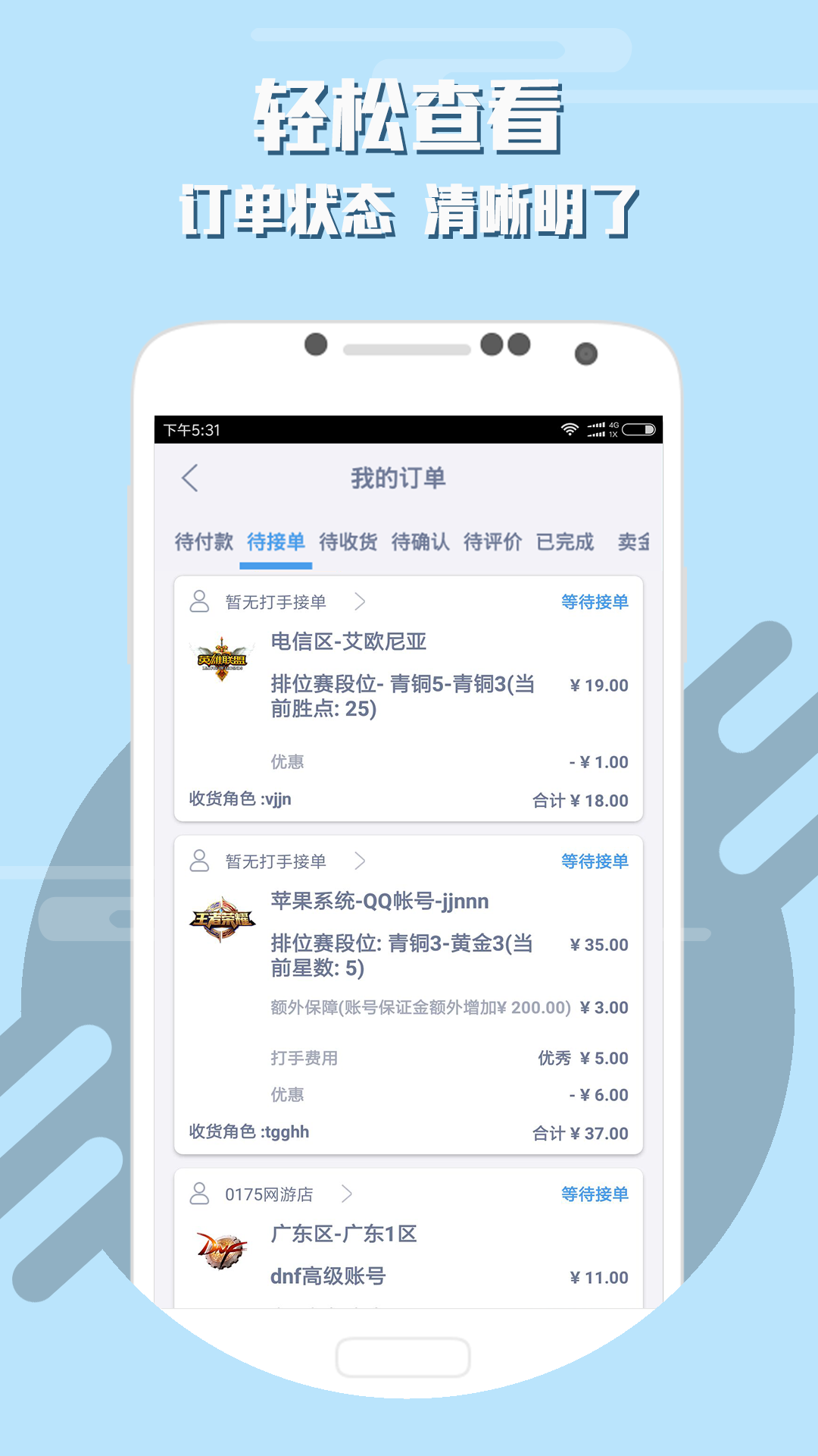 LOL代练截图3