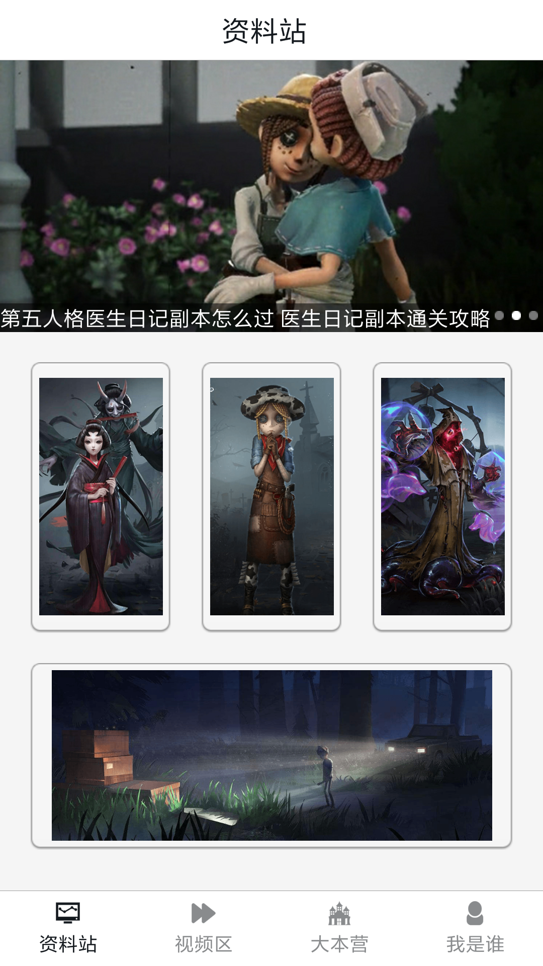 第五人格共研站截图1