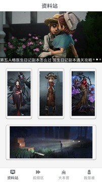 第五人格共研站截图