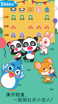 寶寶情商養(yǎng)成截圖