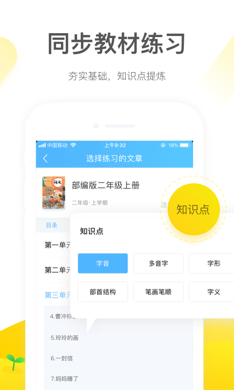 一米阅读老师（老师端）v1.9.1截图4