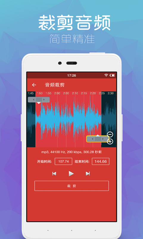 音乐剪辑助手v1.7.1截图2