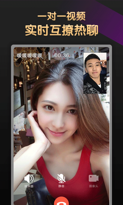 V聊啪视频聊天v2.0.5截图2