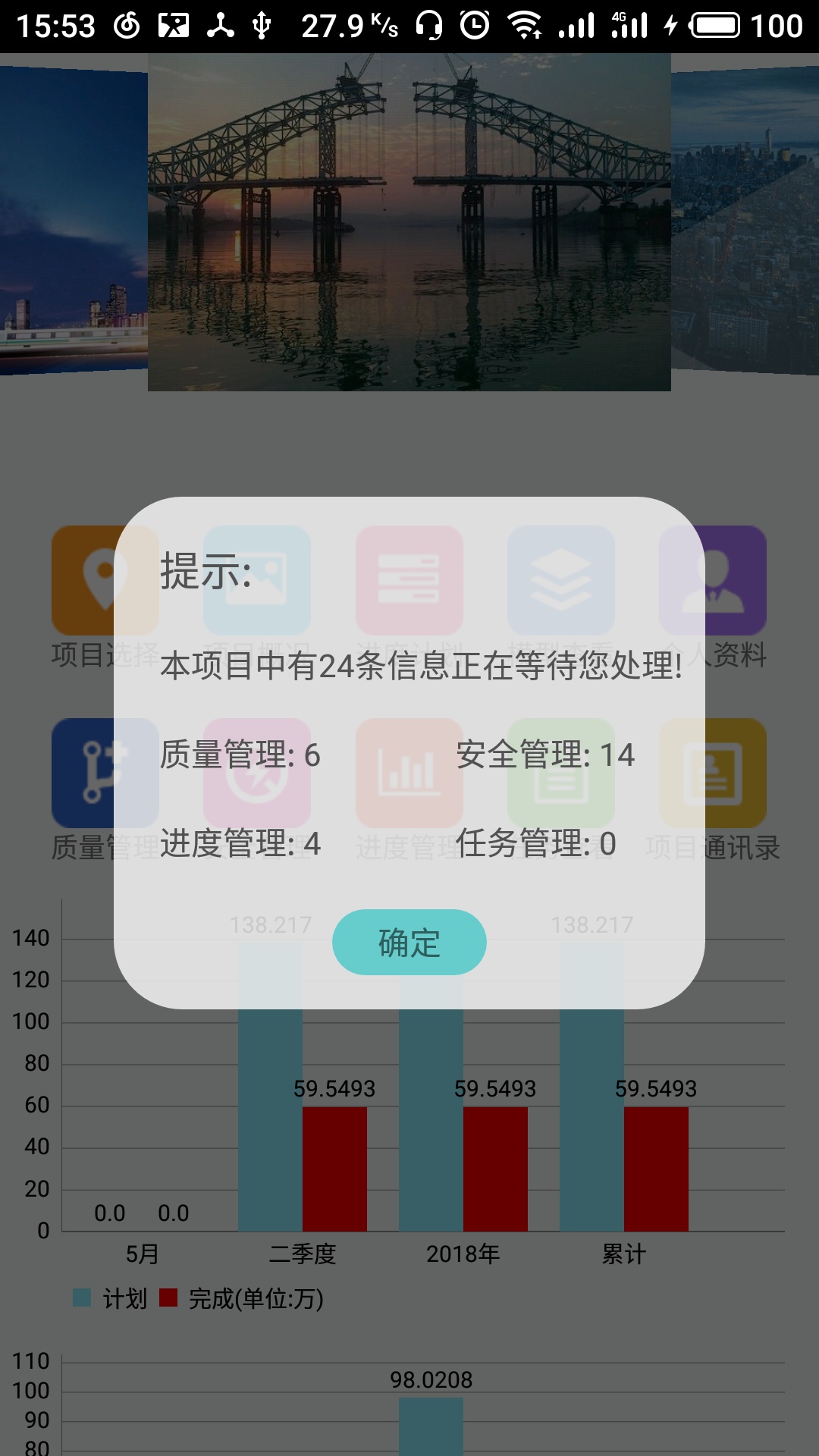 中铁BIM截图1