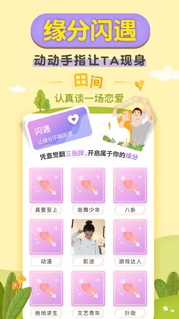 梯田交友截圖預(yù)覽