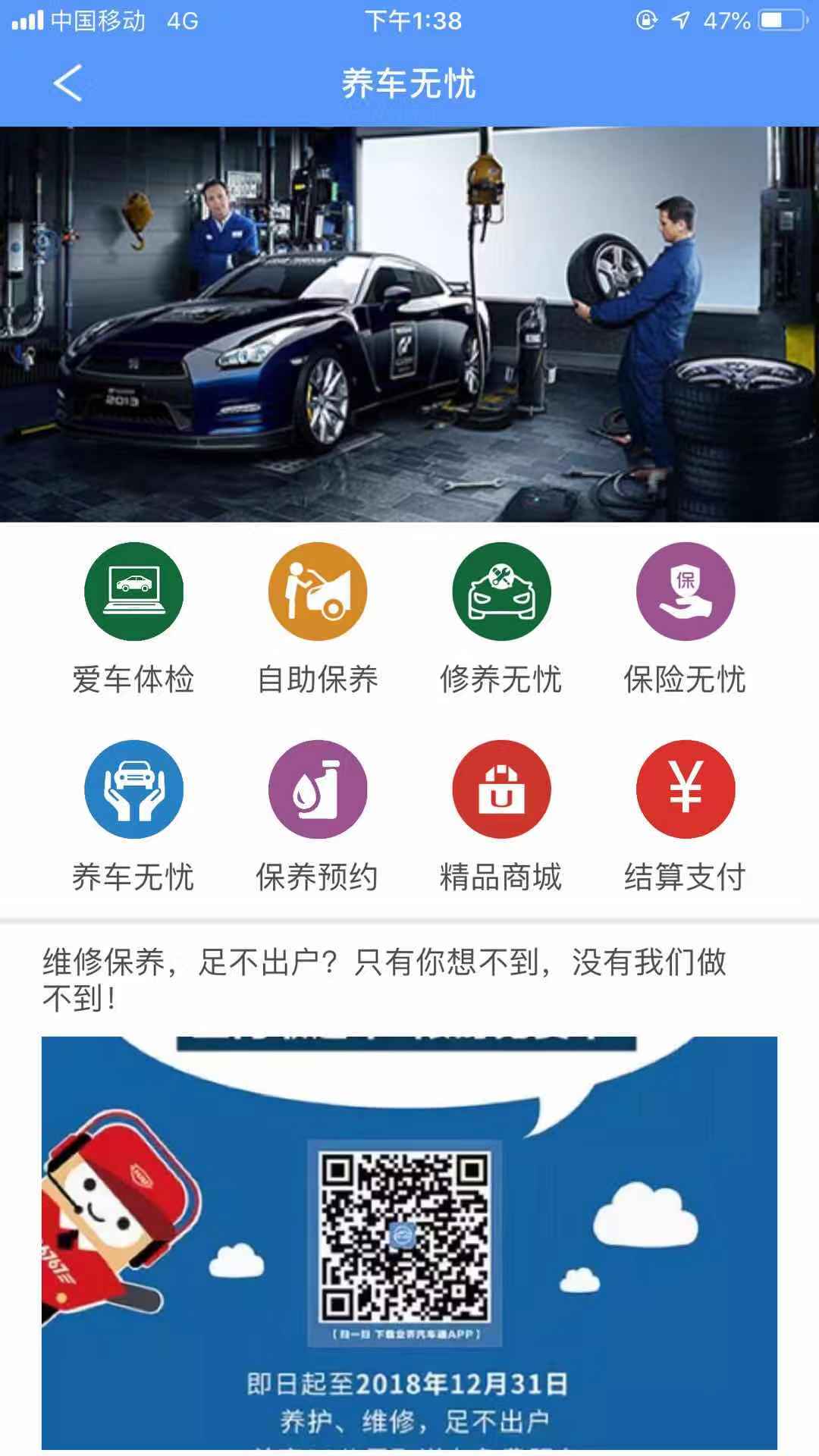 业乔汽车通v1.4.2截图3