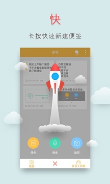 多多便簽截圖