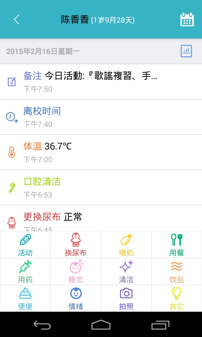 爱托付老师v8.5.0截图2