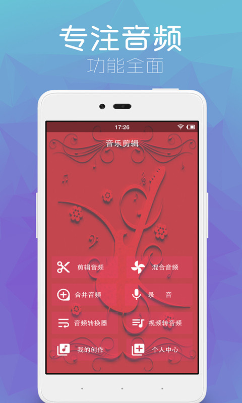 音乐剪辑助手v1.7.1截图1