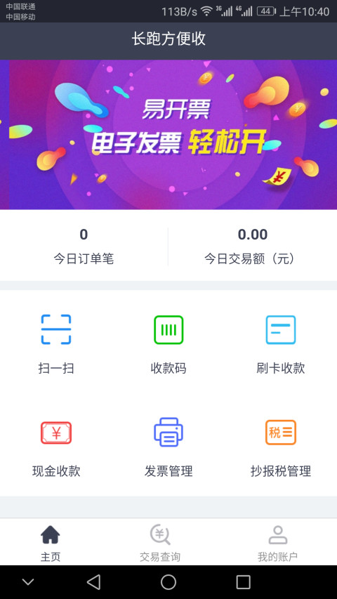 方便收截图1