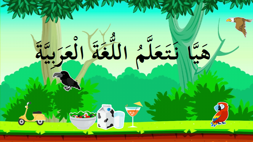 Learn Arabic Game截图5