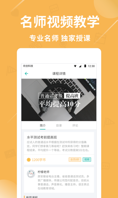 普通话学习v8.9.0截图5