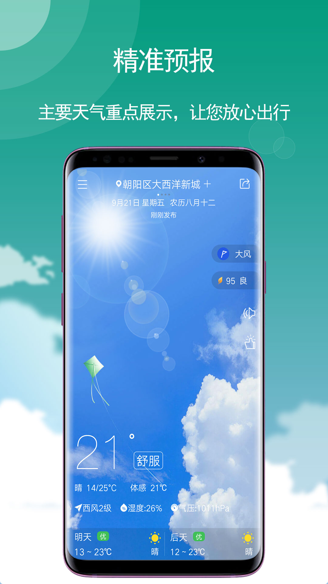 天气v5.5.11截图2