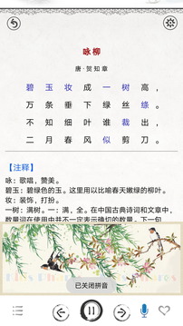 小學(xué)必背古詩詞80首截圖