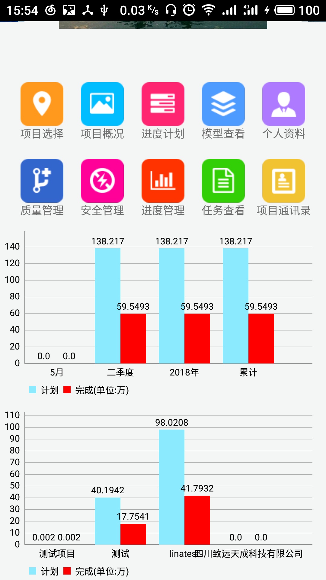 中铁BIM截图2