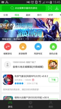 7723游戲盒截圖