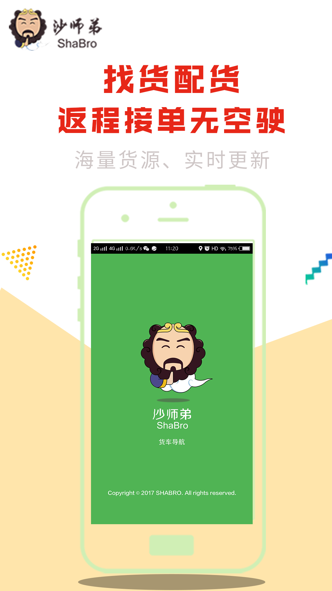 貨車導航截圖預覽