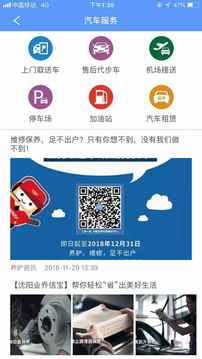 業(yè)喬汽車通截圖
