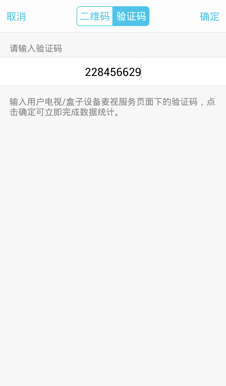 麦视一键安装截图4