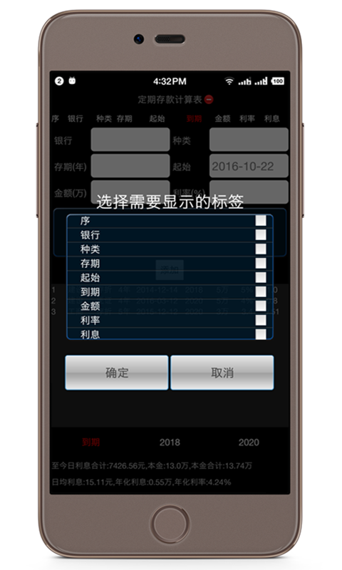 定期存款记账宝截图3