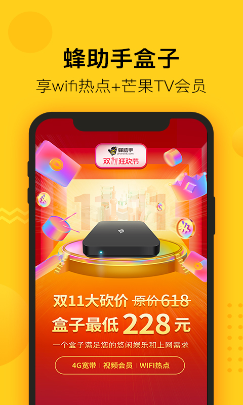 蜂助手v5.1.0截图5